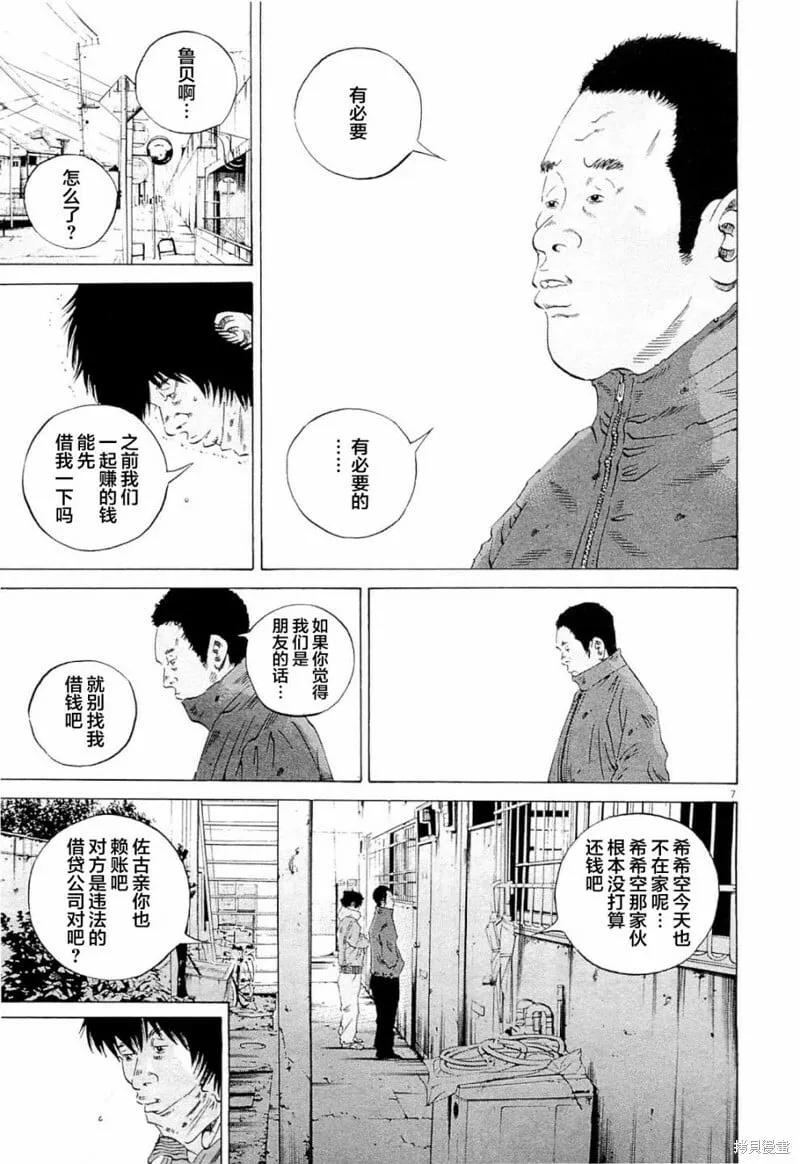 第266话 第7页