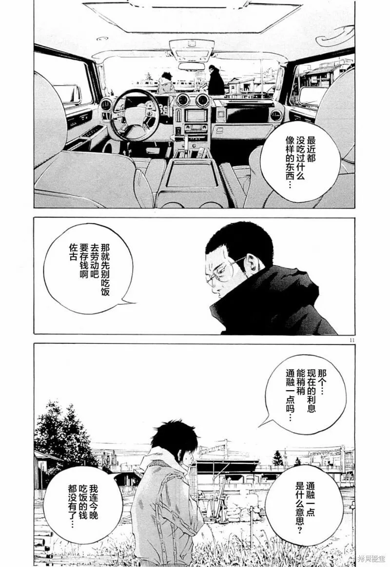第266话 第11页