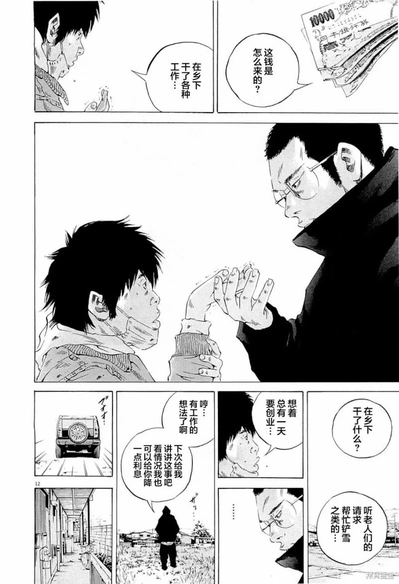 第266话 第12页