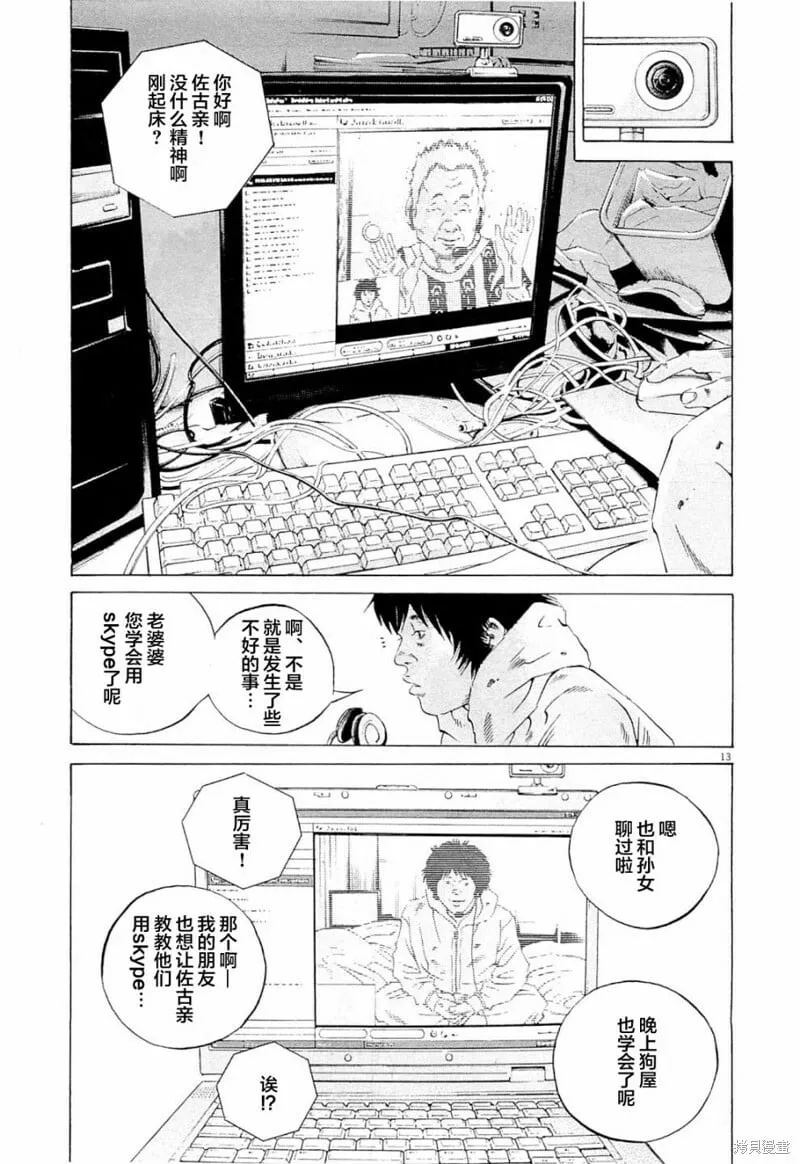 第266话 第13页