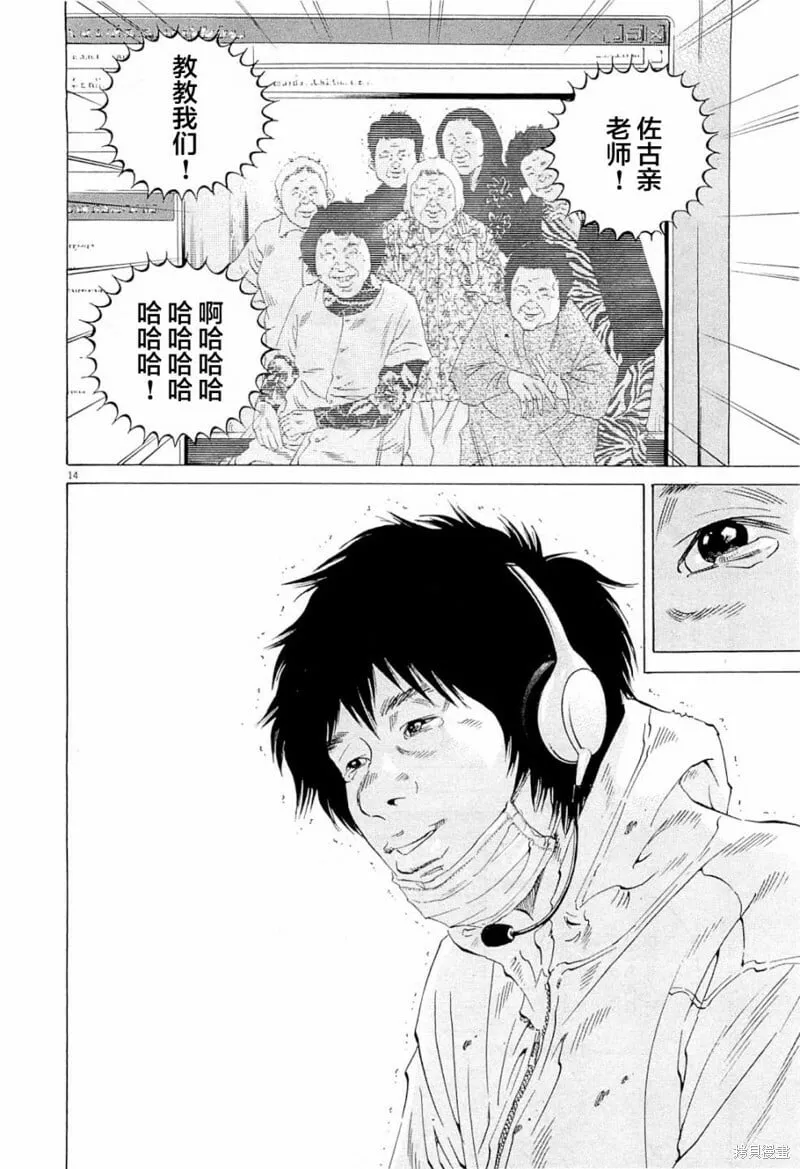 第266话 第14页