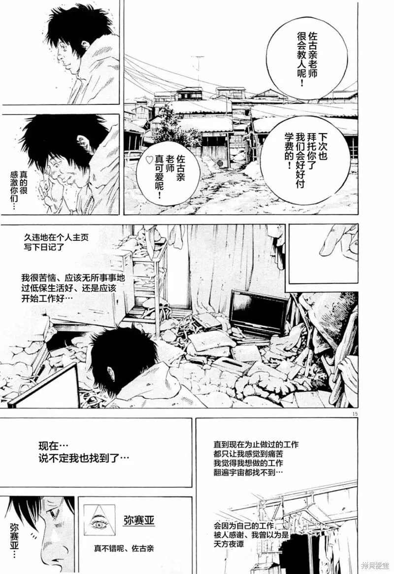 第266话 第15页