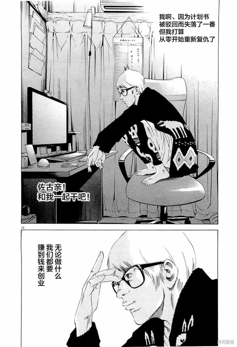 第266话 第16页