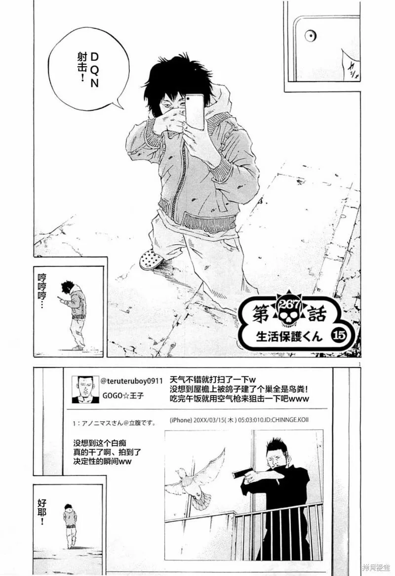 第267话 第1页