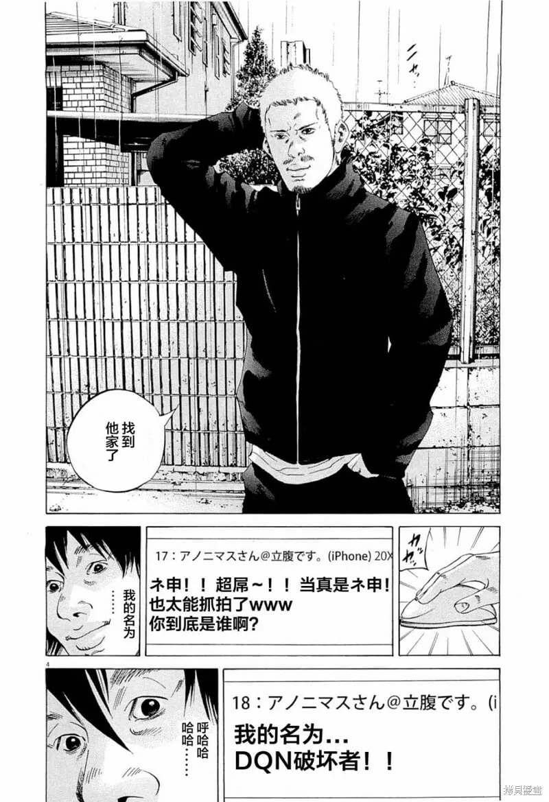 第267话 第4页
