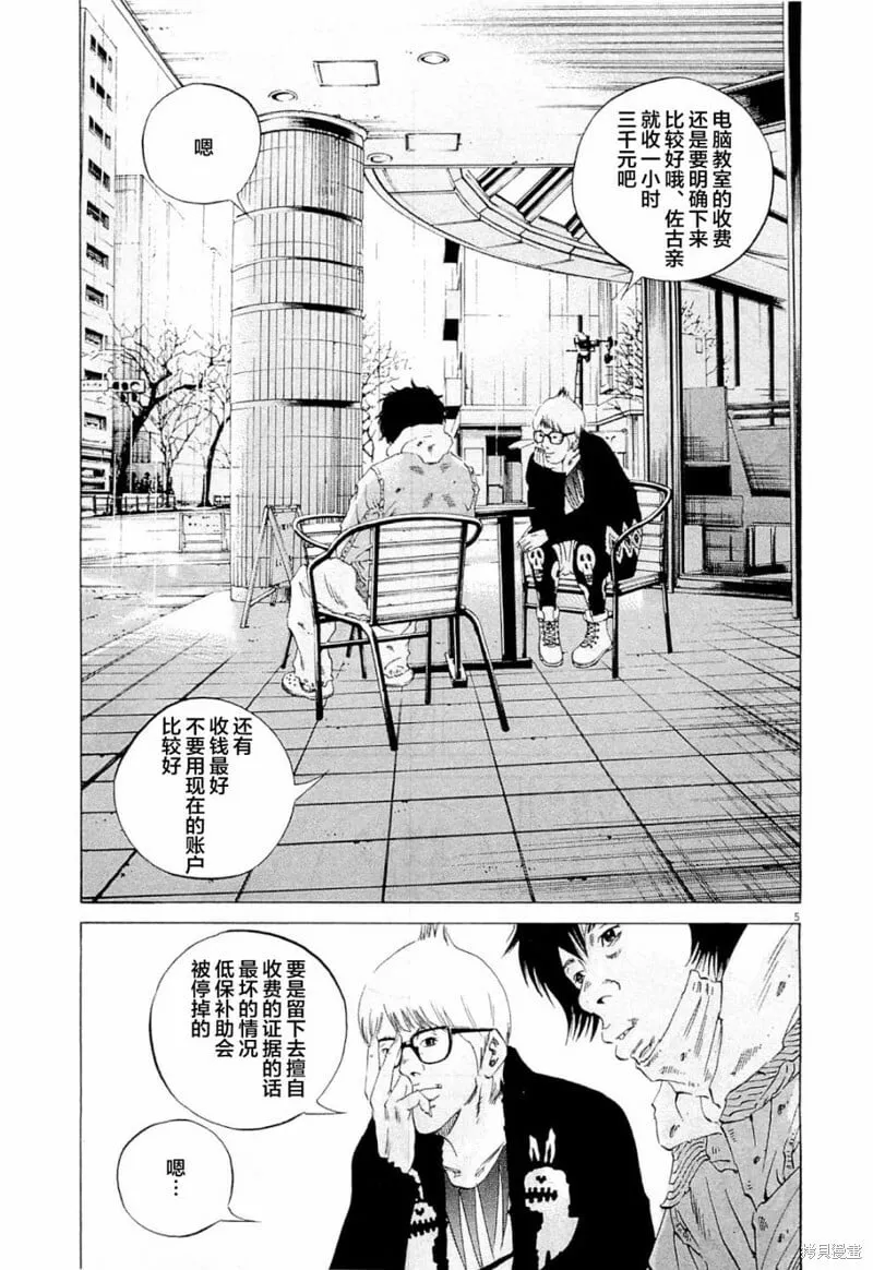 第267话 第5页