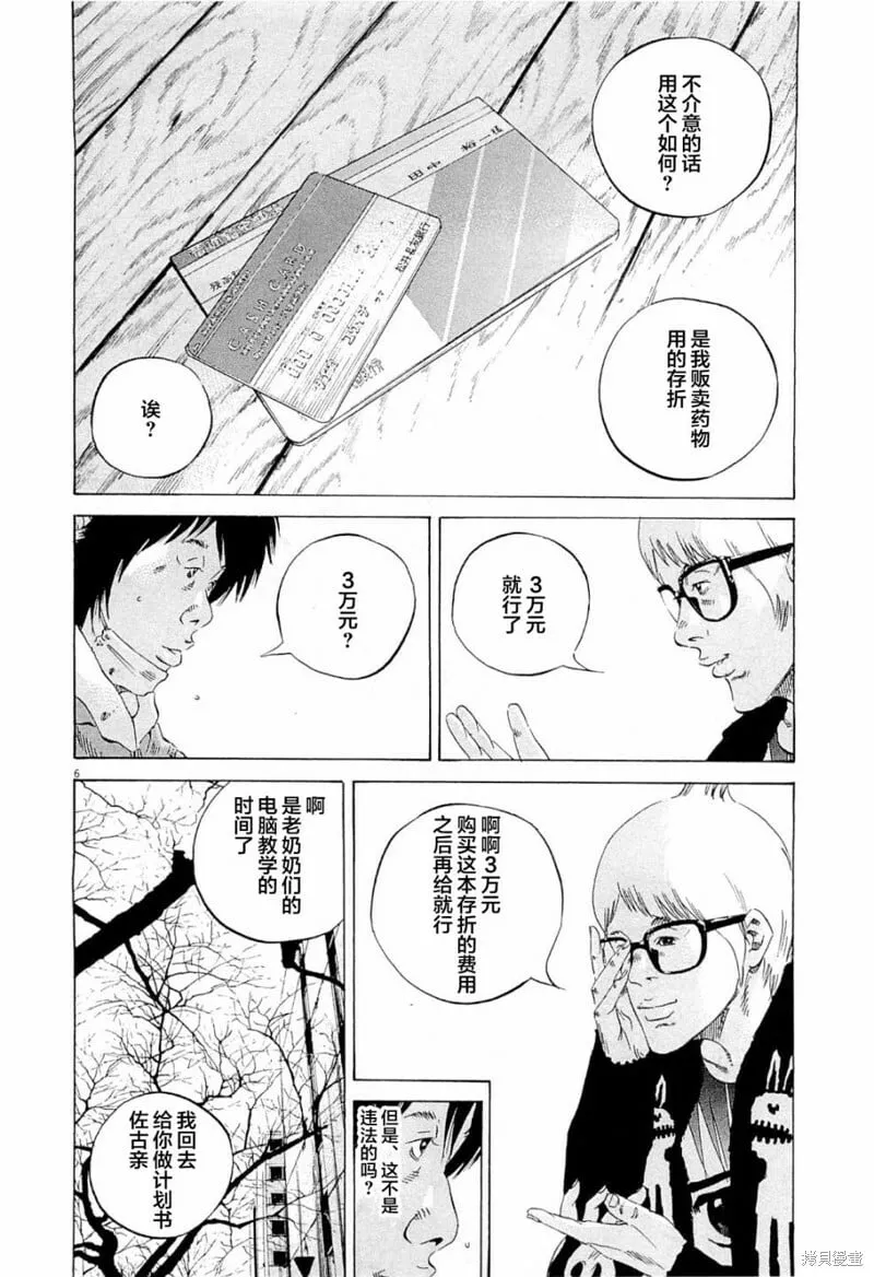 第267话 第6页