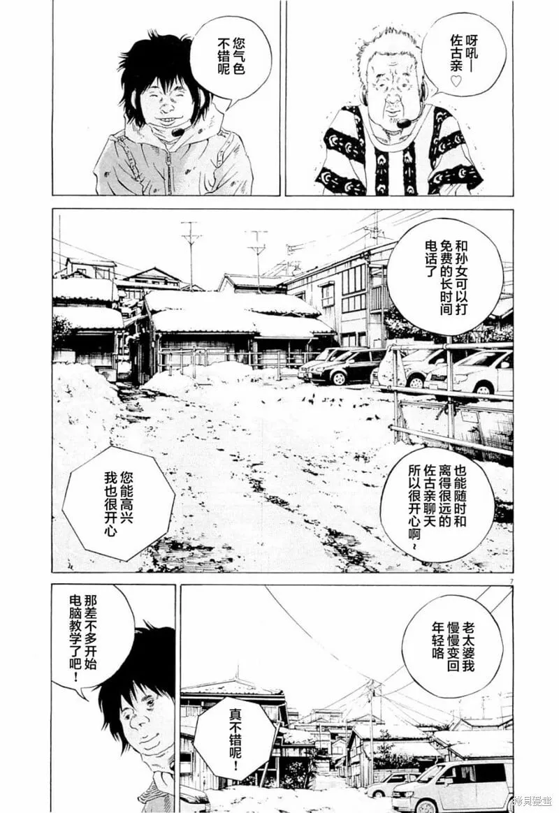 第267话 第7页