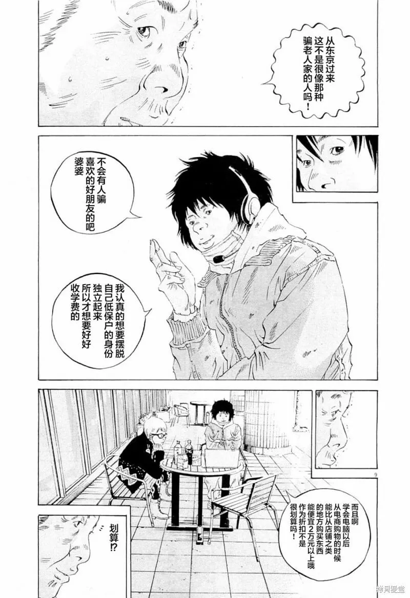 第267话 第9页