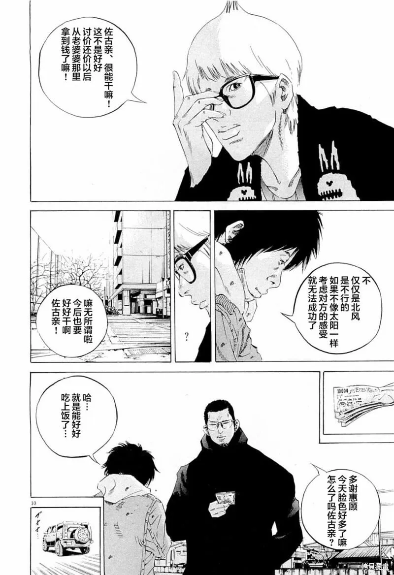 第267话 第10页