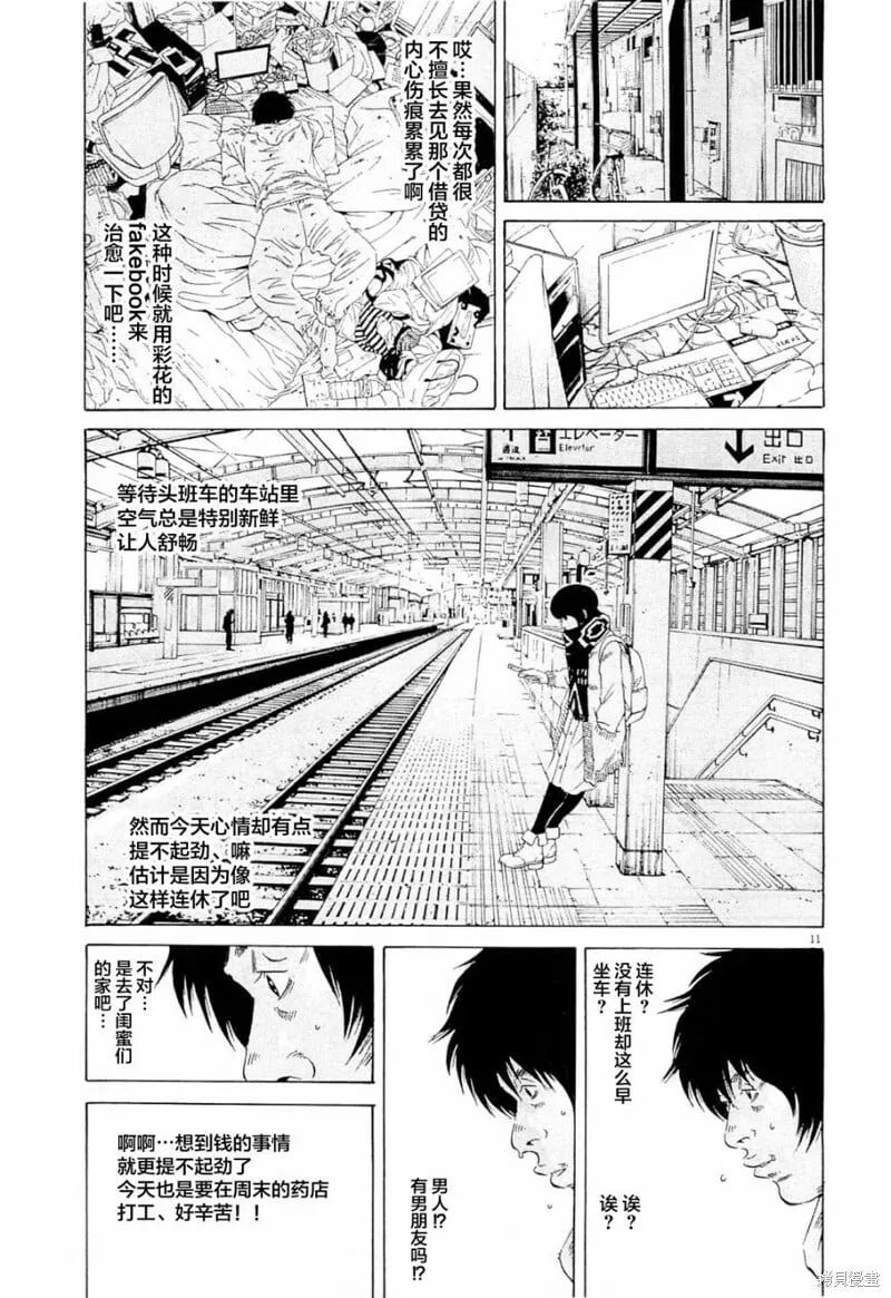 第267话 第11页