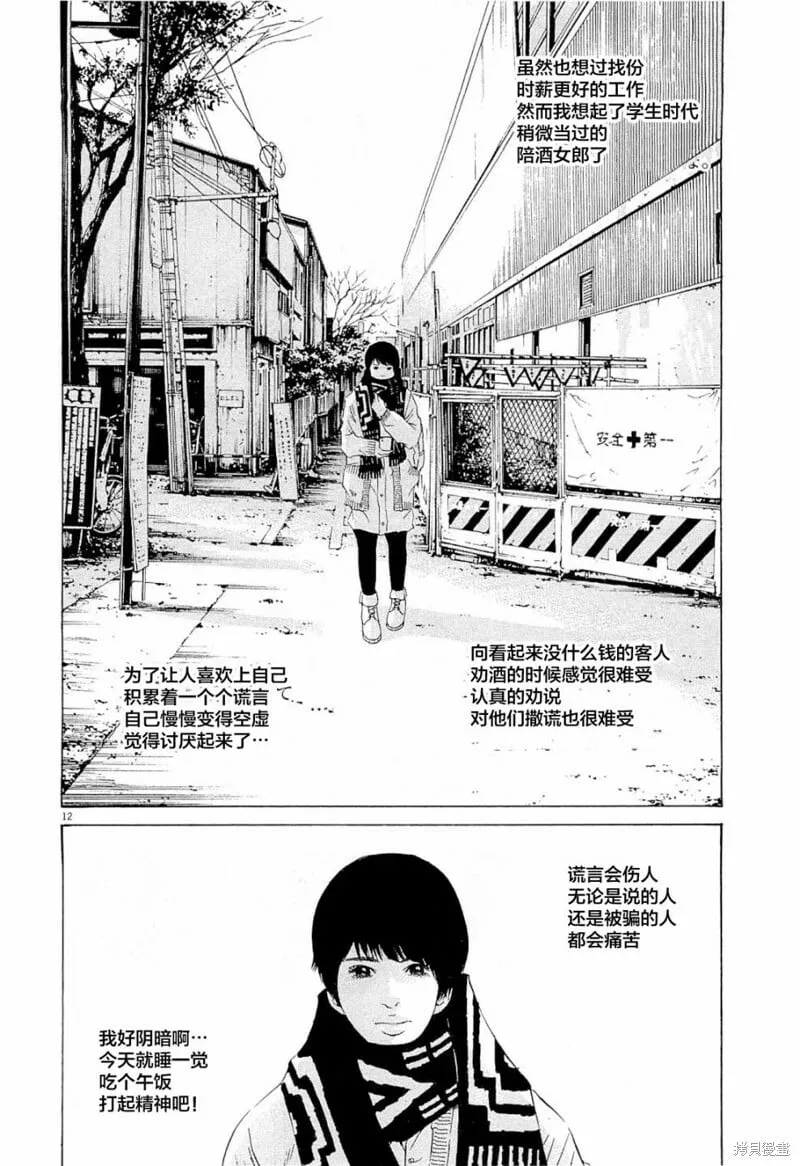 第267话 第12页