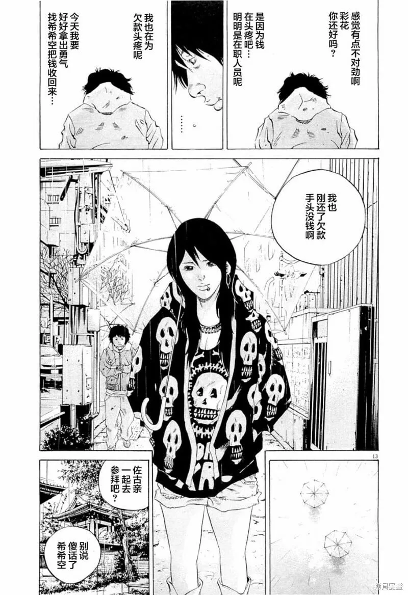 第267话 第13页