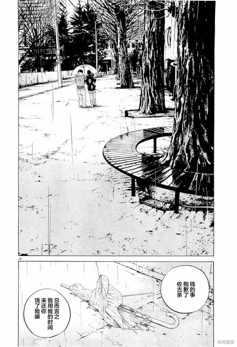 第267话 第16页