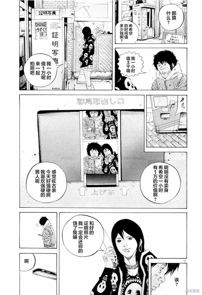 第267话 第17页
