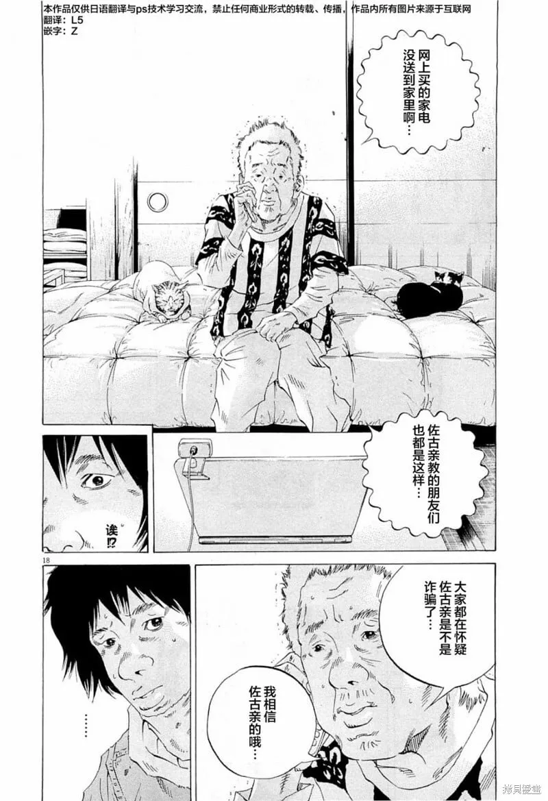 第267话 第18页