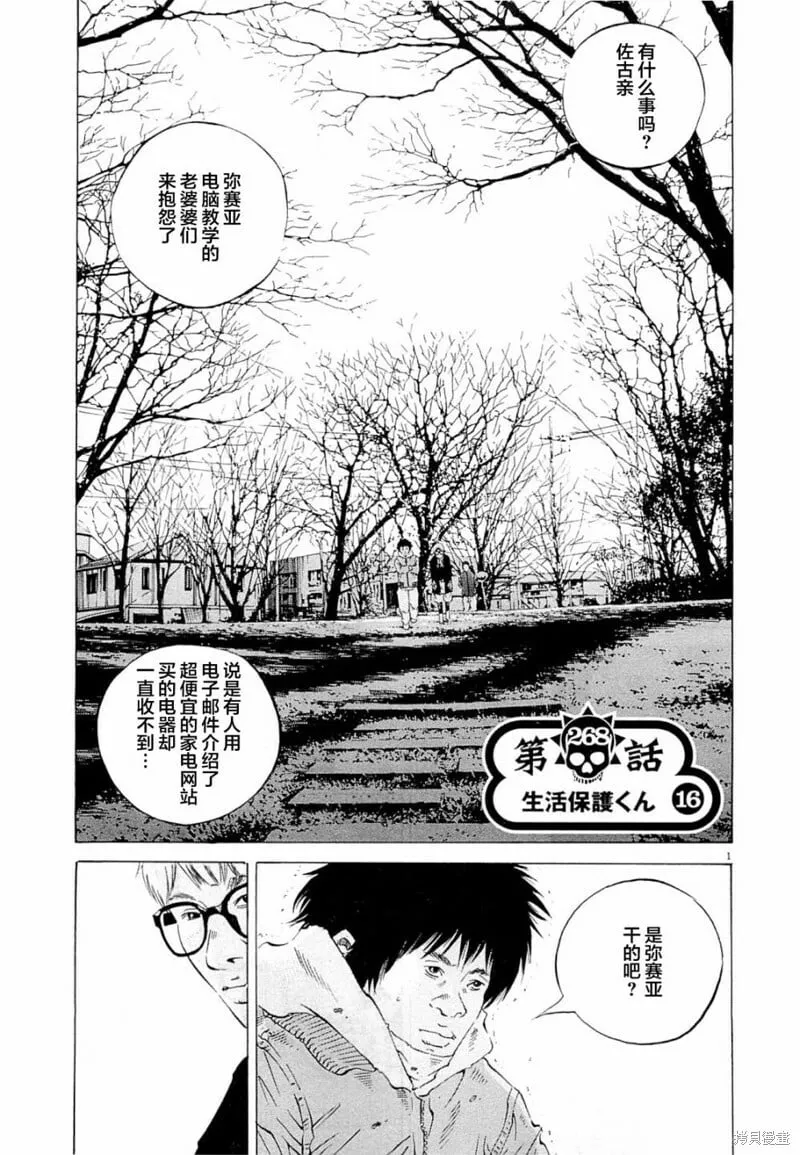 第268话 第1页