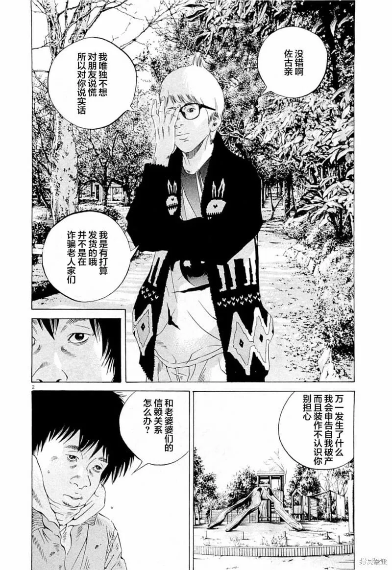 第268话 第2页