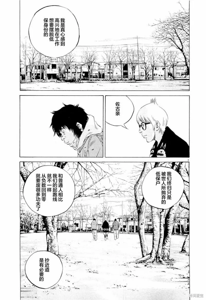 第268话 第3页