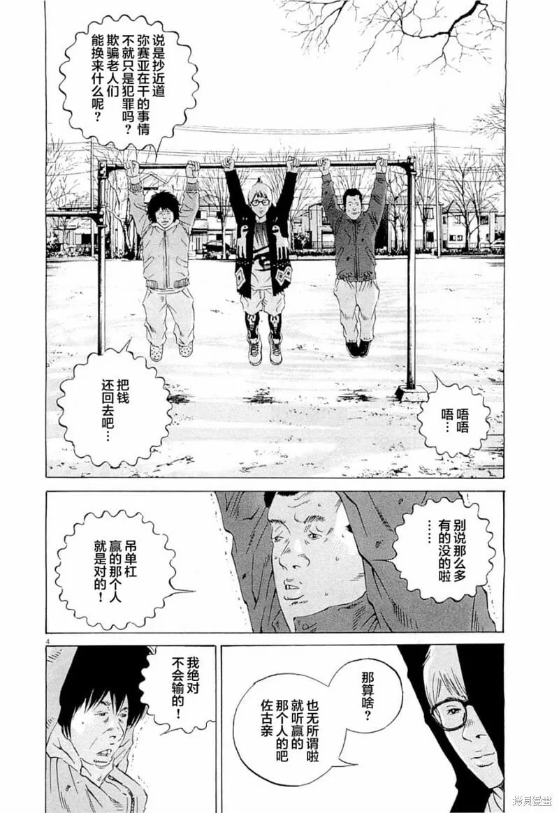 第268话 第4页