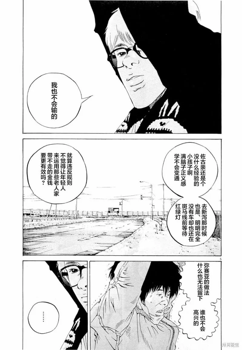 第268话 第5页