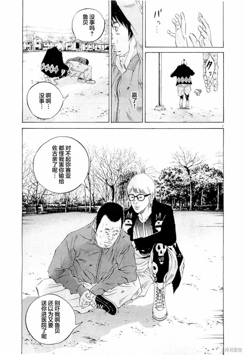 第268话 第7页