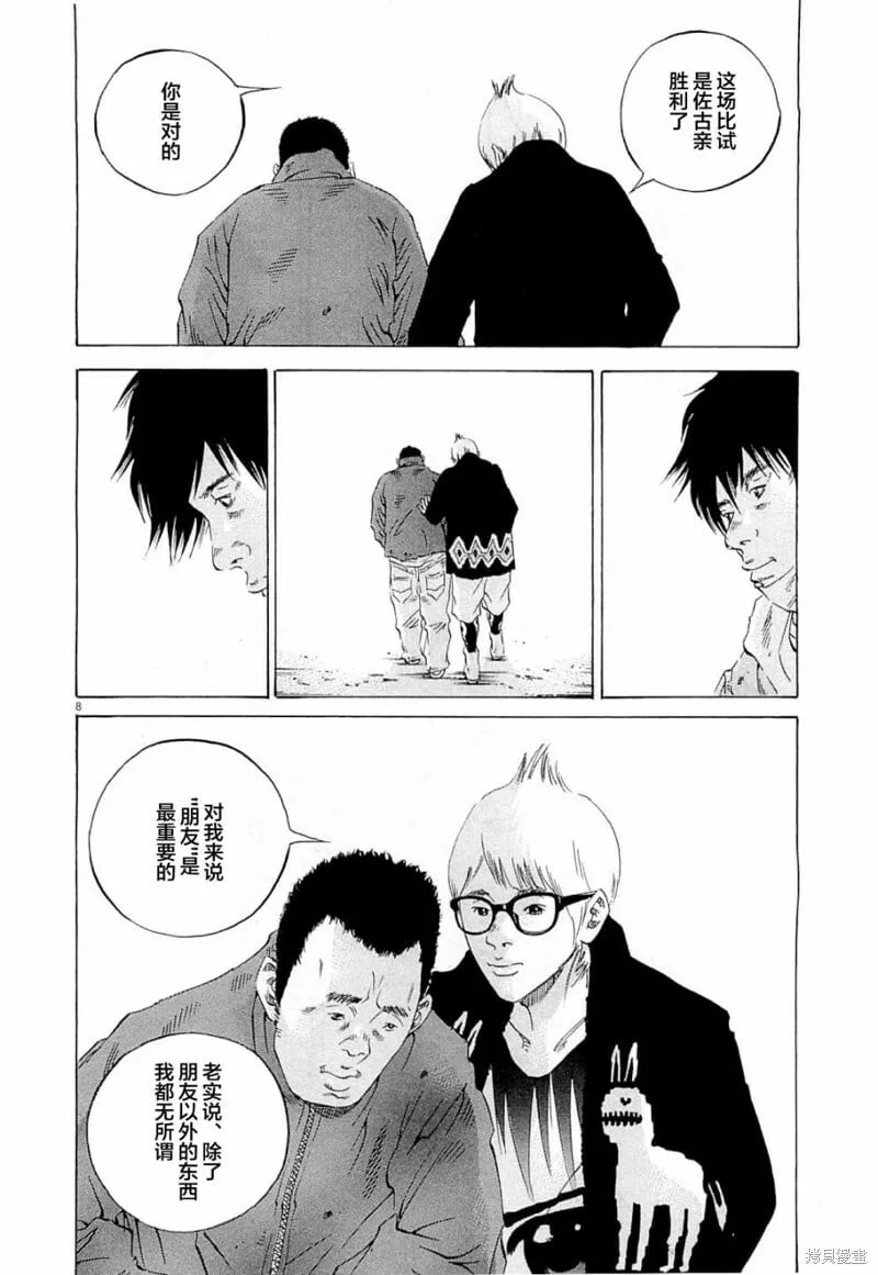 第268话 第8页
