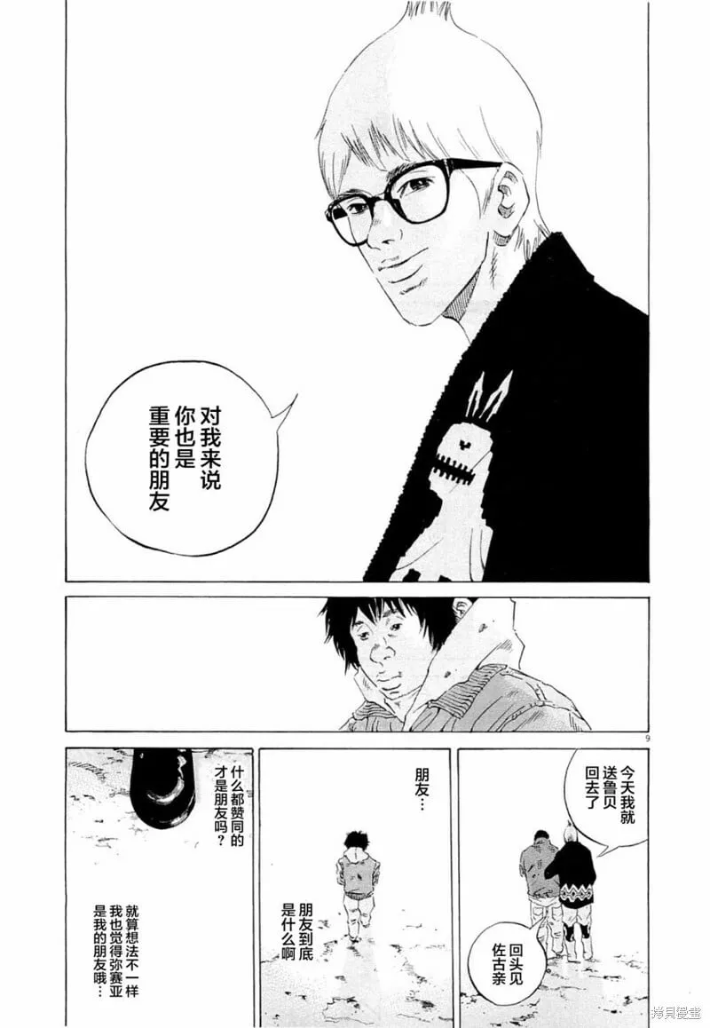 第268话 第9页