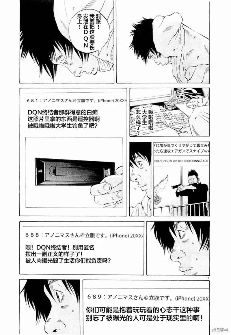 第268话 第11页