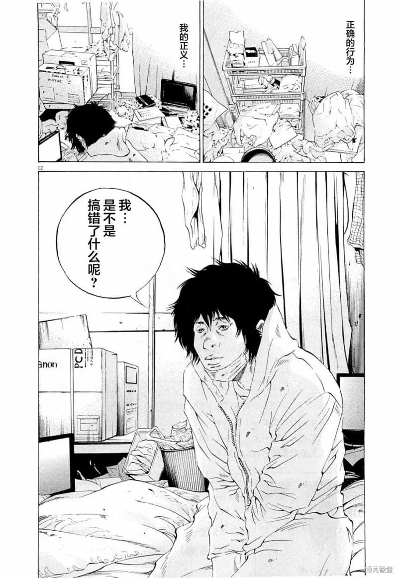 第268话 第12页