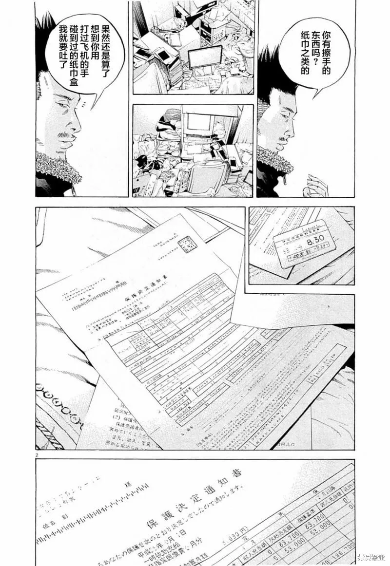 第269话 第2页