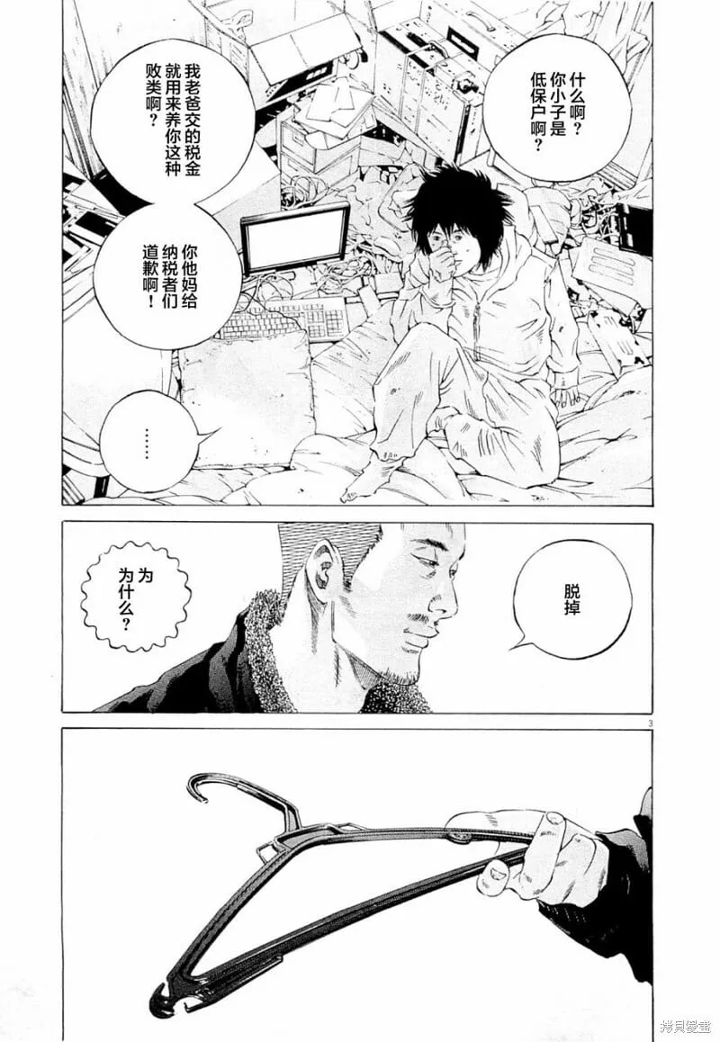 第269话 第3页