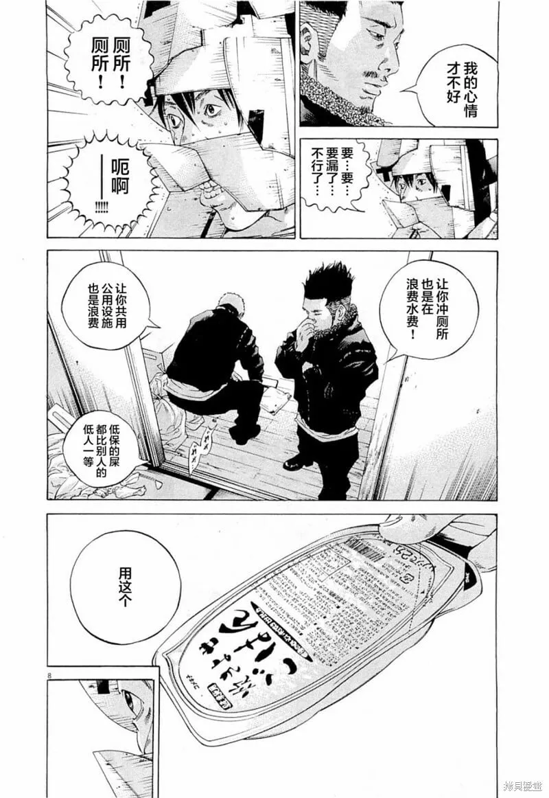第269话 第8页