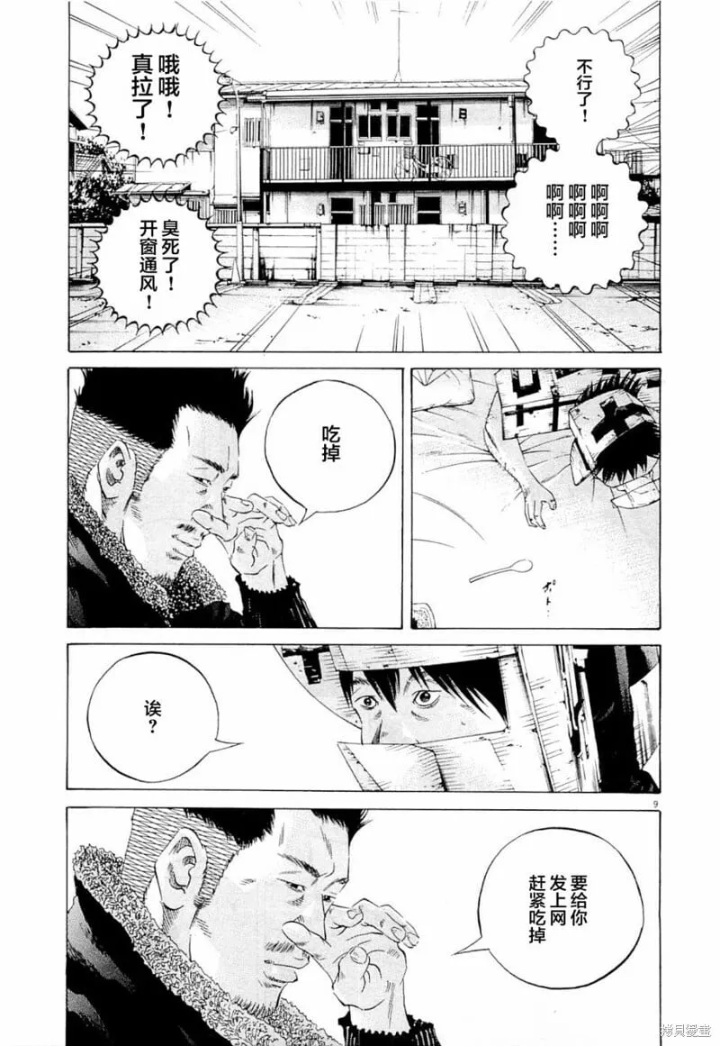 第269话 第9页