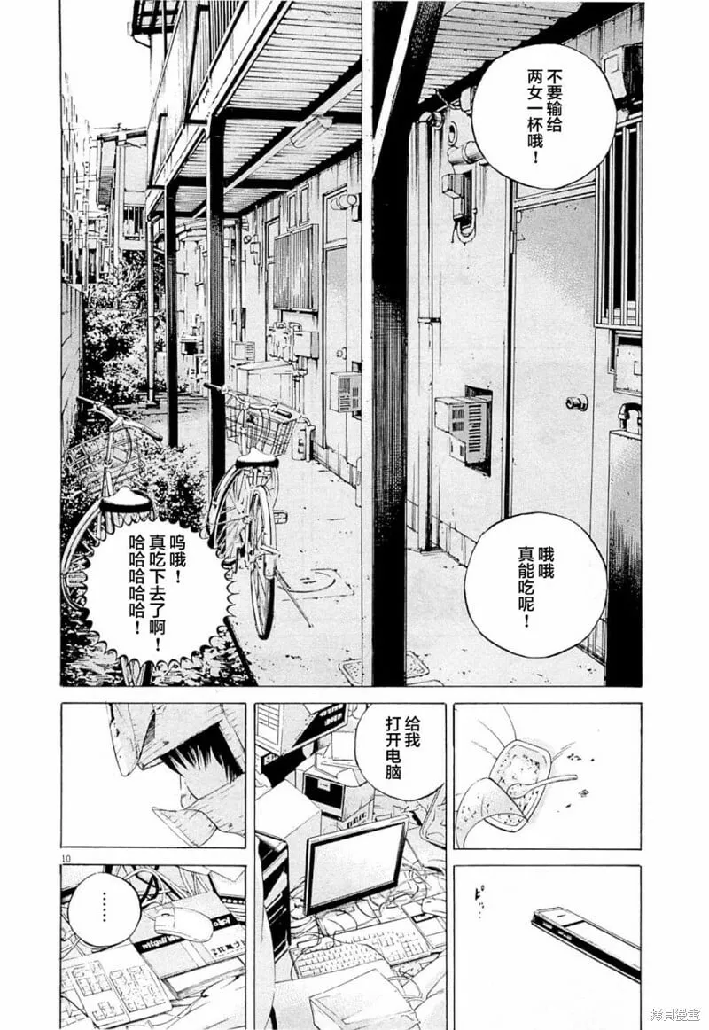 第269话 第10页
