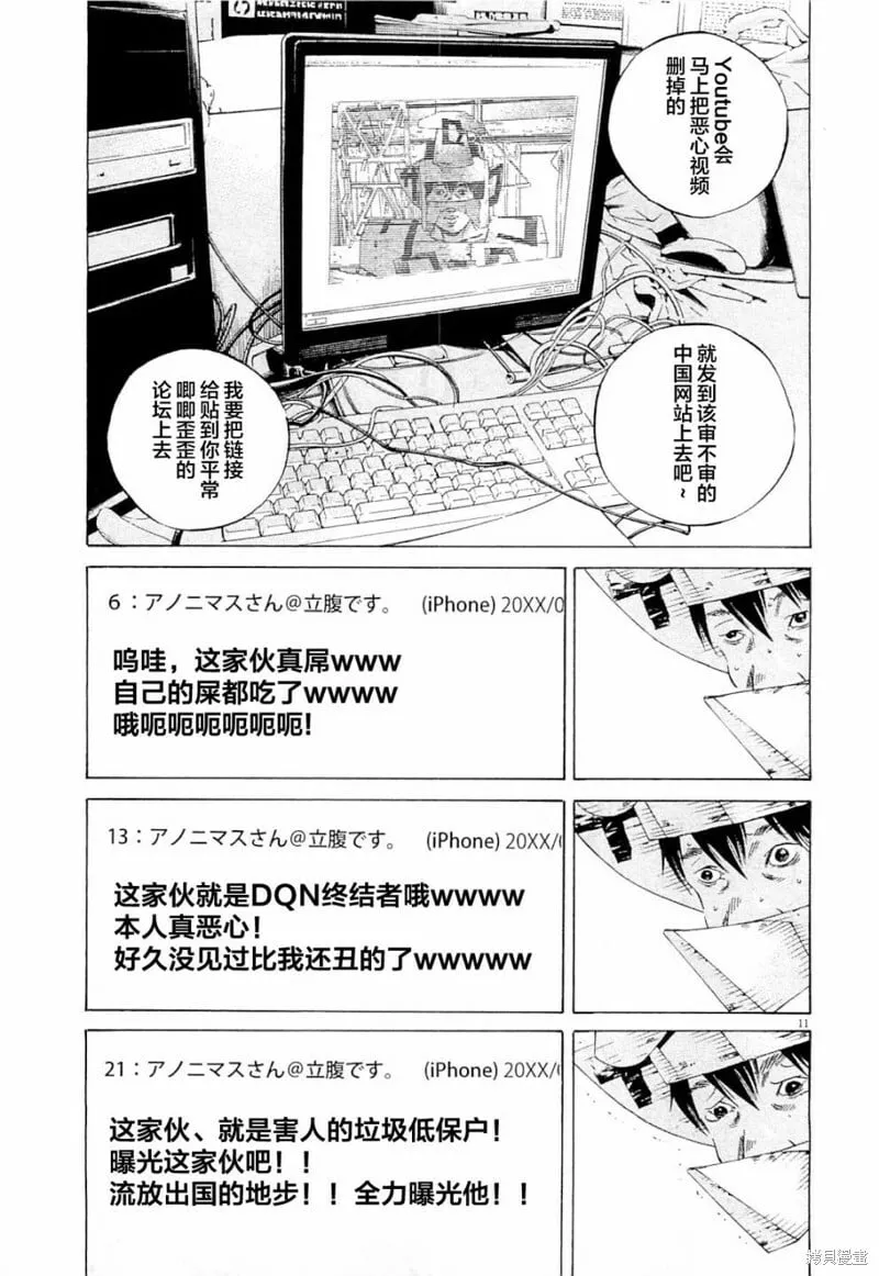 第269话 第11页