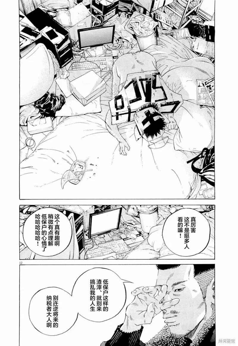 第269话 第12页