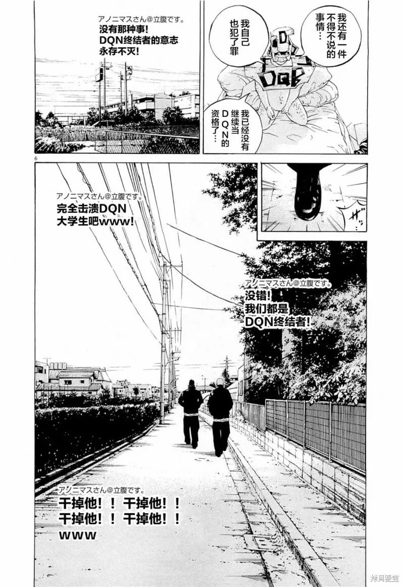 第270话 第6页