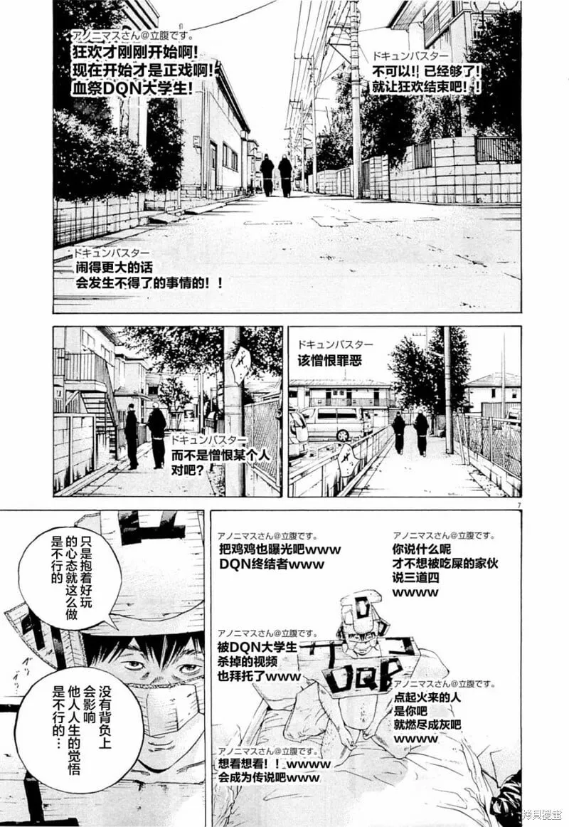 第270话 第7页