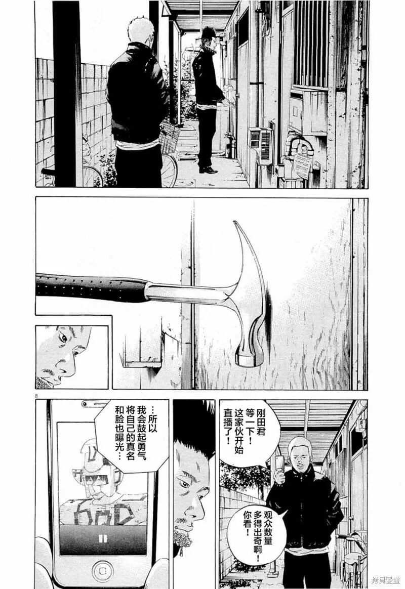 第270话 第8页