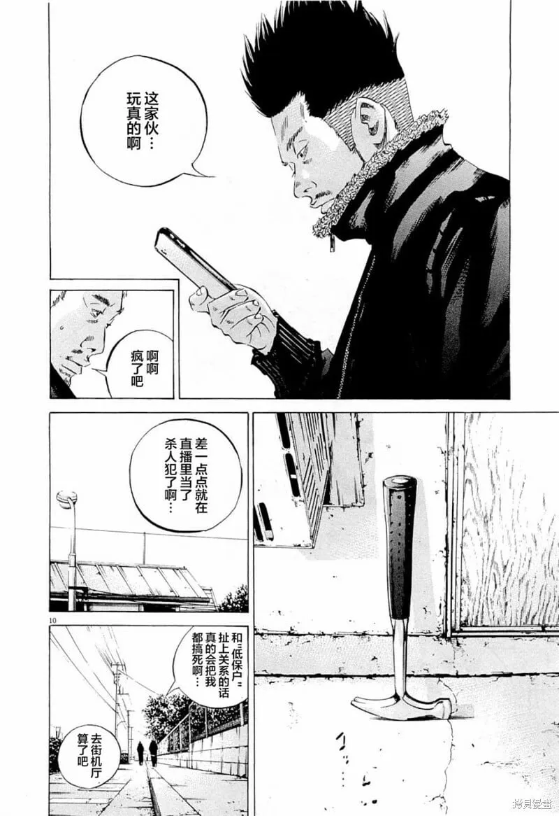 第270话 第10页
