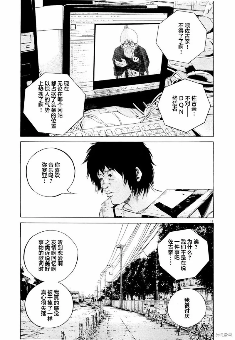 第270话 第11页