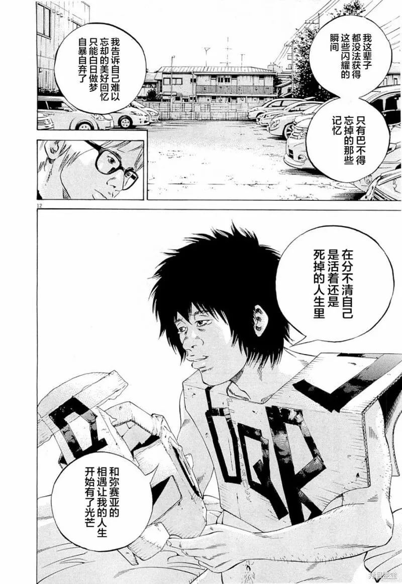 第270话 第12页