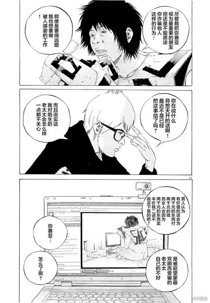 第270话 第13页