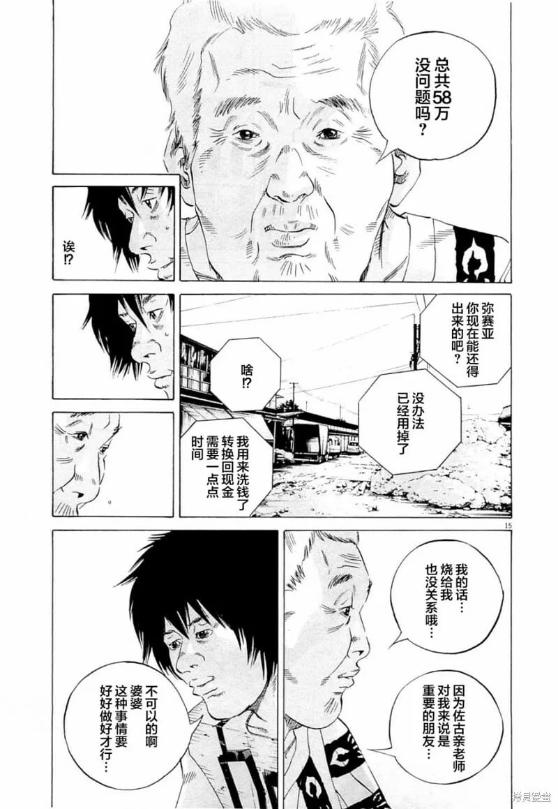 第270话 第15页