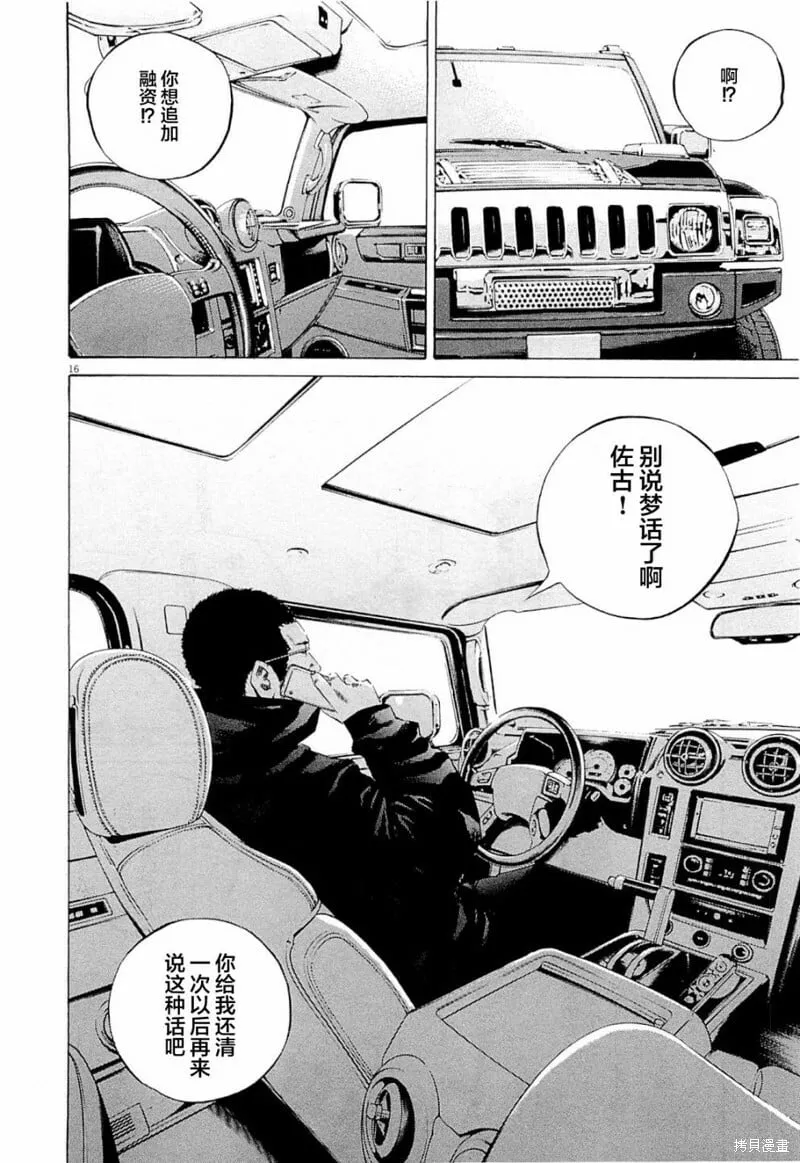 第270话 第16页
