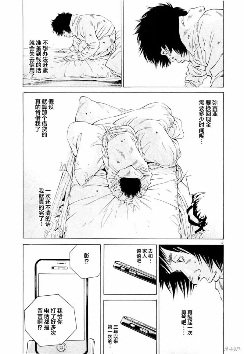 第270话 第17页