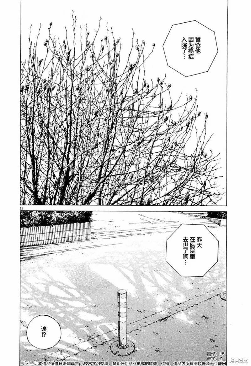 第270话 第18页