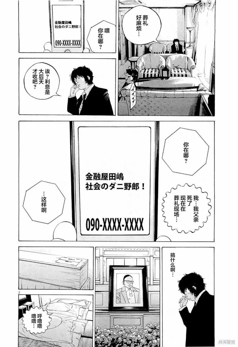 第271话 第2页