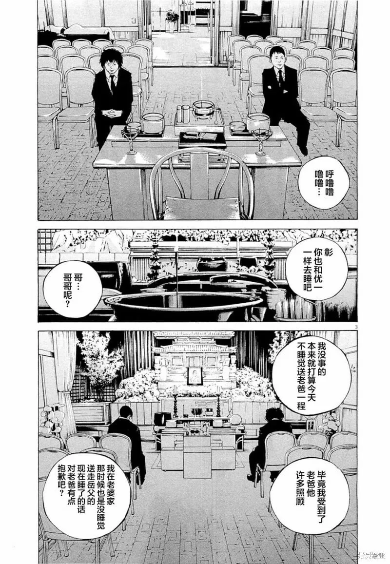 第271话 第3页